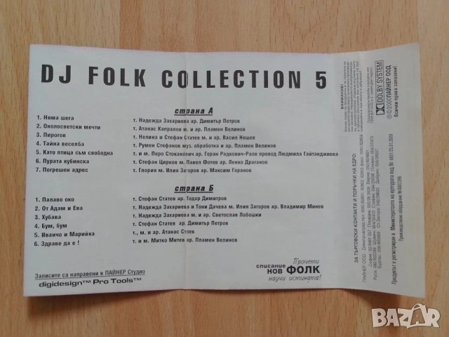 Обложки за аудио касети, снимка 6 - Аудио касети - 51588321