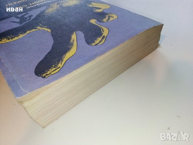 Сборник - Реймънд Чандлър,Рос Томас,Джеймс Х.Чейс - 1989г., снимка 7 - Художествена литература - 39543050