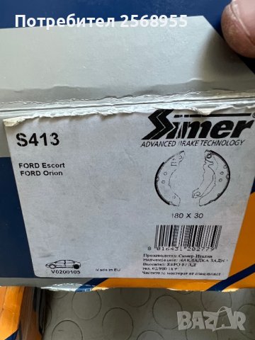 SIMER S413 Задни челюсти FORD Escort Mk3 Mk4 / Orion Mk1 Mk2 1980-1990 OE 5020413 OE 6150270 , снимка 4 - Части - 37401280