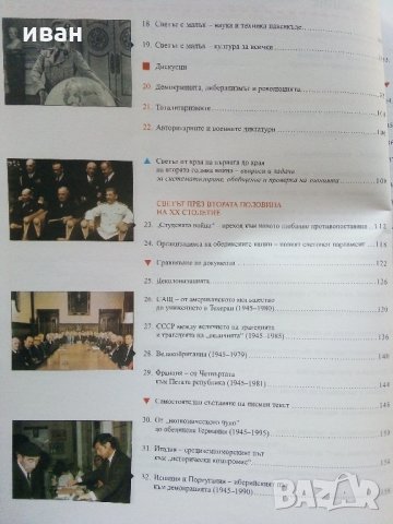 История и Цивилизация за 10 клас - Г.Марков,Р.Кушева,Б.Маринков - 2006 г., снимка 4 - Учебници, учебни тетрадки - 35516988