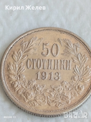 Сребърна монета 50 стотинки 1913г. Царство България Цар Фердинанд първи 43460
