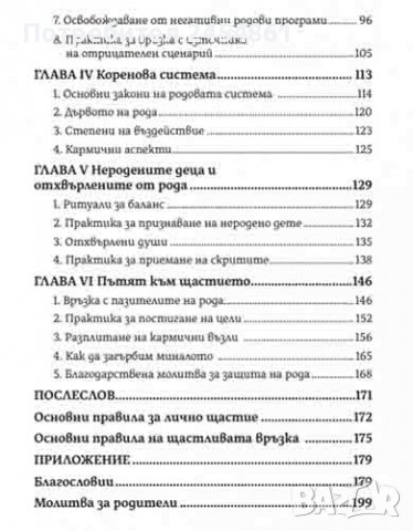 книга силата на рода стояна нацева, снимка 3 - Българска литература - 38068208
