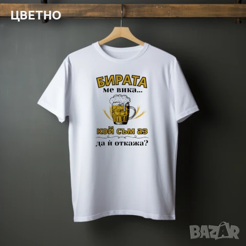 Мъжки тениски за лов, риболов, бира 