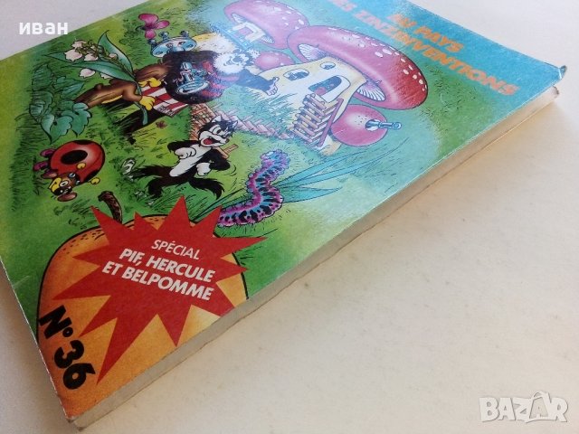Супер комикс "PiF - Au des zinzinventions" №36 -1985г., снимка 11 - Списания и комикси - 39871502