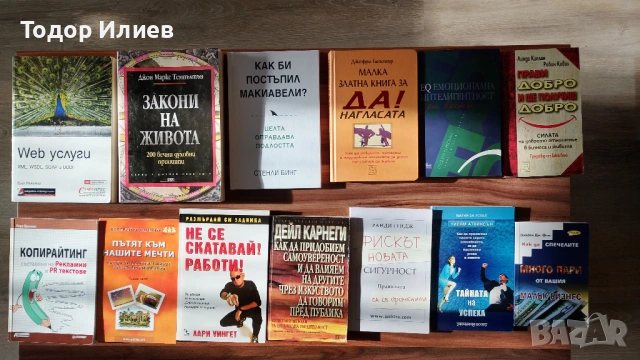 Книги за личностно развитие, общуване, продуктивност, web и литература
