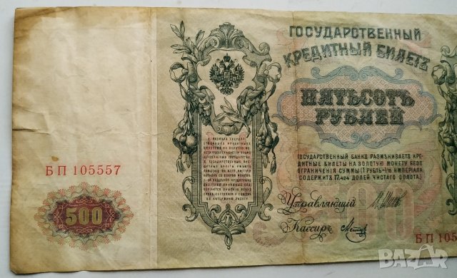 500 рубли 1912г- царска Русия, снимка 7 - Нумизматика и бонистика - 39728381