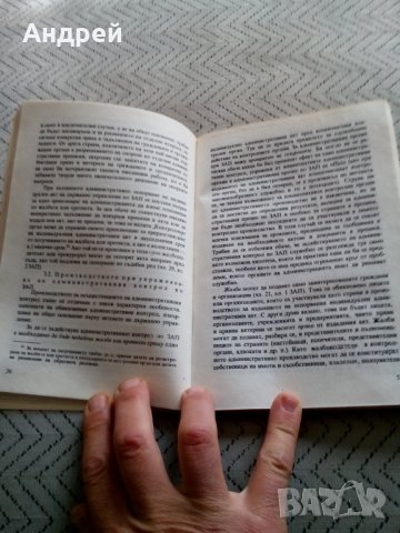 Книга Административен процес на НРБ, снимка 3 - Специализирана литература - 28404220