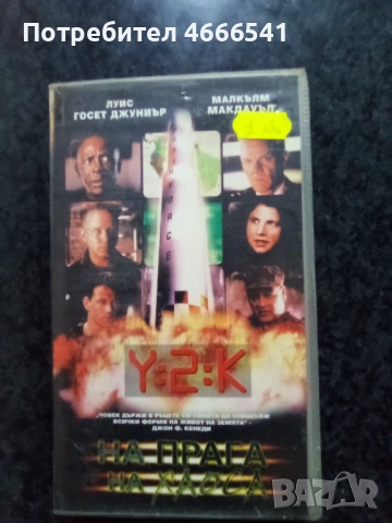 Продавам видеокасета цена 19.56лева, снимка 9 - DVD филми - 53110522