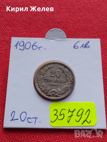 МОНЕТА 20 стотинки 1906г. КНЯЖЕСТВО БЪЛГАРИЯ СТАРА РЯДКА ЗА КОЛЕКЦИОНЕРИ 35792