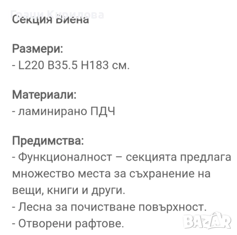 Холна секция , снимка 2 - Секции и витрини - 52501766