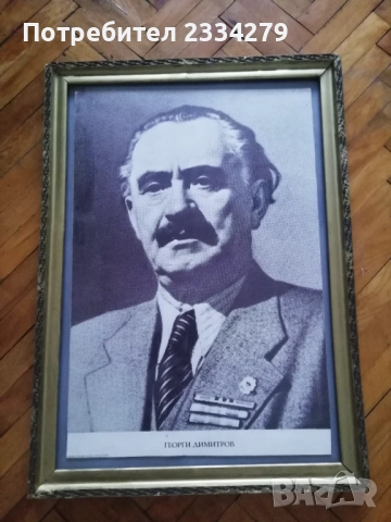 Соц портрет на Георги Димитров и Владимир Илич Ленин. , снимка 3 - Антикварни и старинни предмети - 51500160