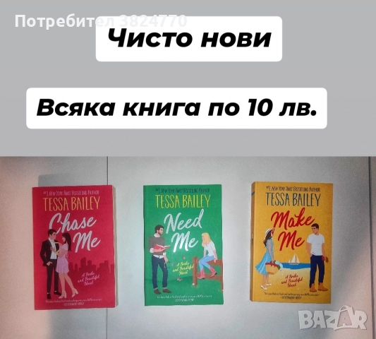 Любовни романи на английски език 1, снимка 4 - Художествена литература - 50593381