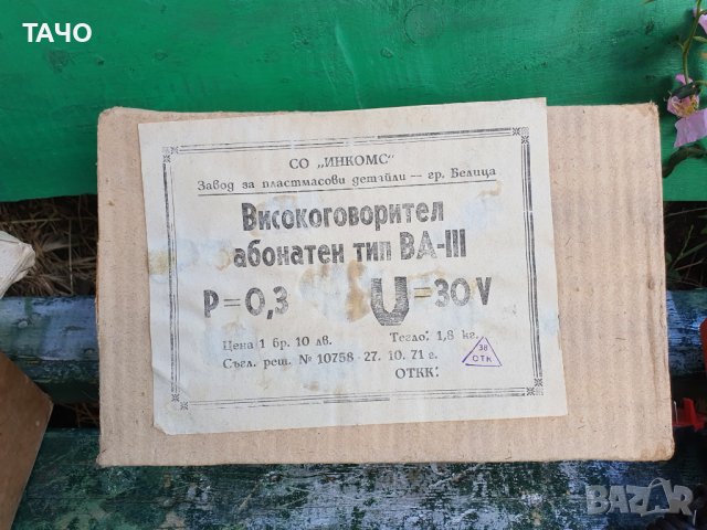 радио точки, снимка 4 - Други ценни предмети - 40373640