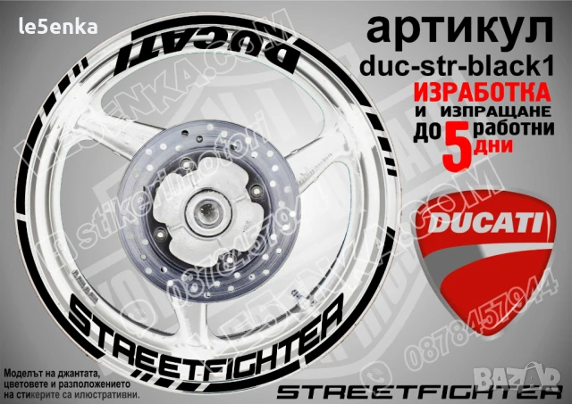 Ducati Streetfighter кантове и надписи за джанти duc-str-red1, снимка 2 - Аксесоари и консумативи - 51032238