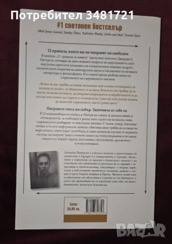 12 правила за живота, снимка 3 - Художествена литература - 52654343