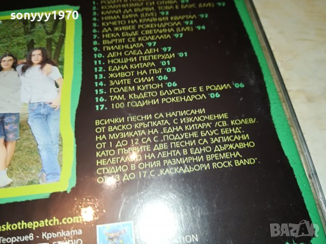 поръчан-VASKO PATCH CD 2710221933, снимка 8 - CD дискове - 38474559