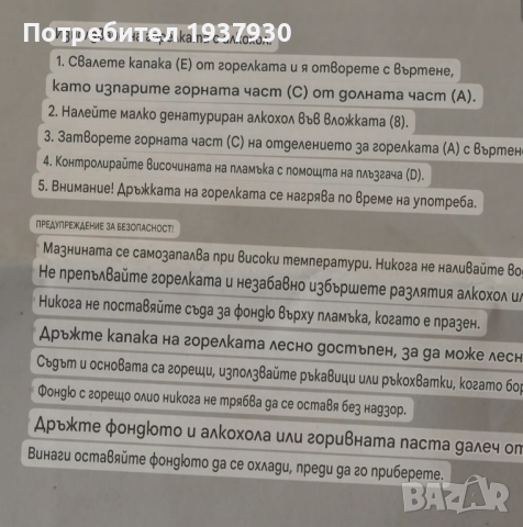 Фондю Beka Cortina, снимка 13 - Прибори за хранене, готвене и сервиране - 51702406