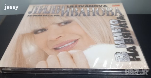 Лили Иванова - В името на вярата, снимка 3 - CD дискове - 35513897