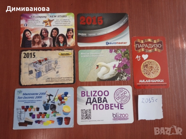 7 малки календарчета от 2015 г.