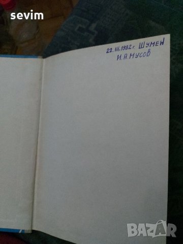 Фритьоф Нансен в Художествена литература в гр. Исперих - ID35239721 —  Bazar.bg