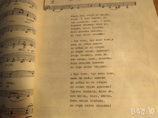 Стара колекция Шуменски народни песни - 1967, 1968, 1969 г.нотирани песни за ценители , снимка 17 - Акордеони - 26774120