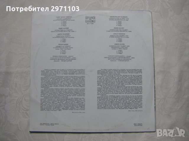 ВСА 11364 - Йордан Кожухаров - тромпет , снимка 4 - Грамофонни плочи - 33003667