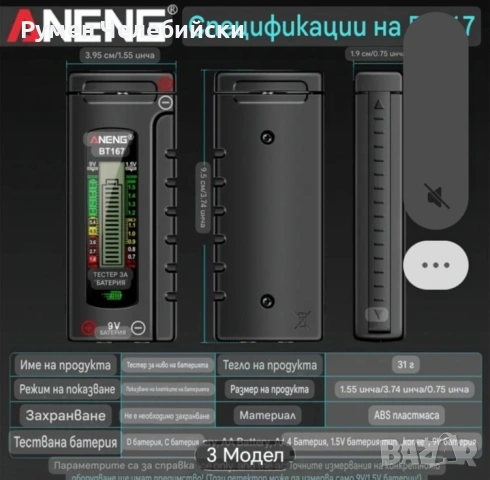 2бр.Тестер за Батерии, снимка 8 - Друга електроника - 53204533
