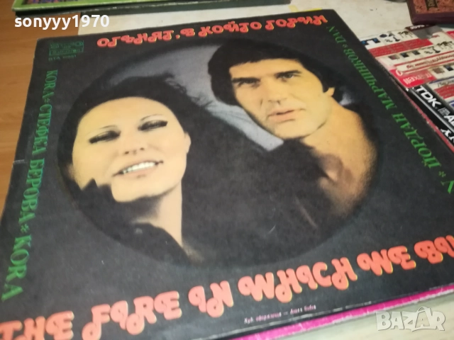 KORA-DAN 0212250736, снимка 7 - Грамофонни плочи - 52620784