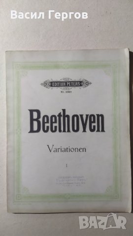 Variationen 1 Ludwig van Beethoven, снимка 1 - Специализирана литература - 32606529