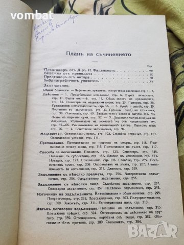 Елементарно ръкододство по гражданско право 1930г., снимка 8 - Специализирана литература - 37682508