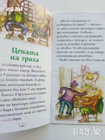 Библиотека Славейче издание "Фют", снимка 3 - Детски книжки - 43091576