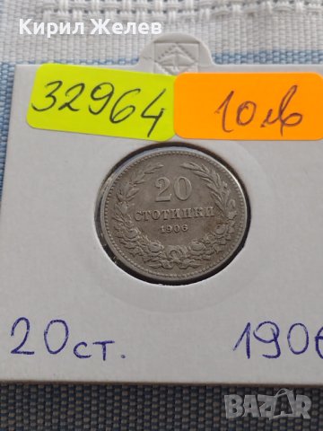 Монета 20 стотинки 1906г. Княжество България за КОЛЕКЦИОНЕРИ 32964