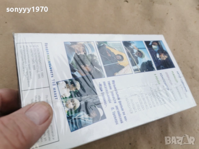 МЕРИ ПОППИНС-VHS ORIGINAL 0602261844, снимка 12 - Други жанрове - 53385454