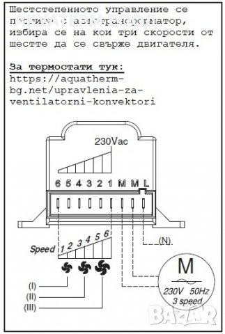 Автотрансформатор за вентил.конвектор LMM123456-TIPO-00, снимка 3 - Климатици - 36618147
