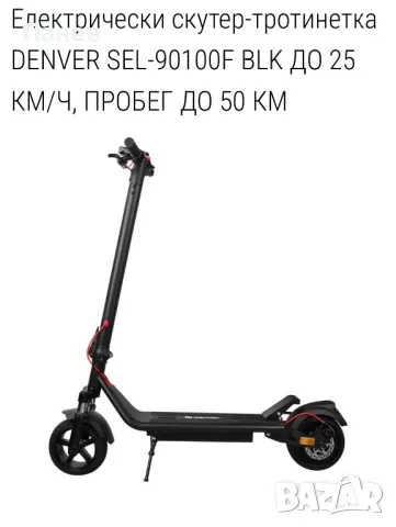 Промоция Електрически скутер-тротинетка DENVER SEL-90100F