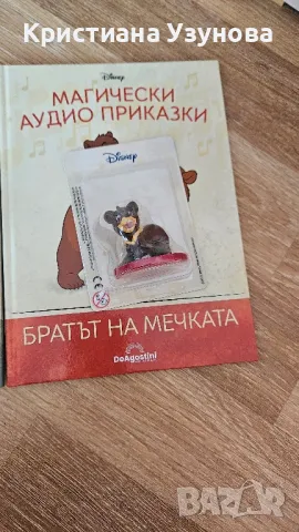 Магически аудио приказки 