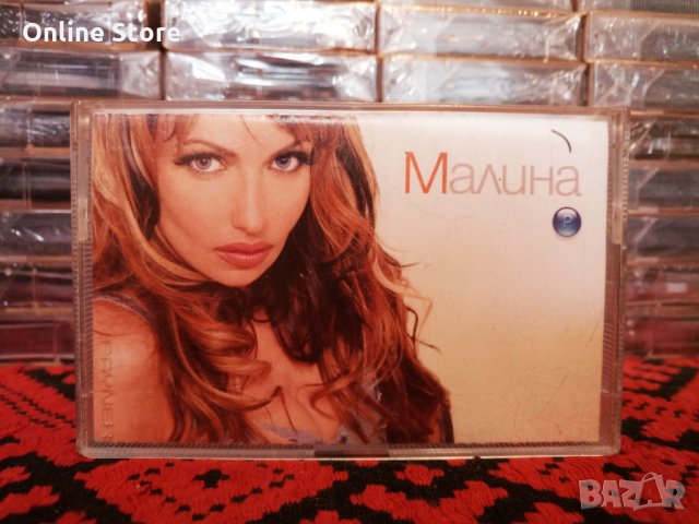 Малина - Малина, снимка 1 - Аудио касети - 34606843