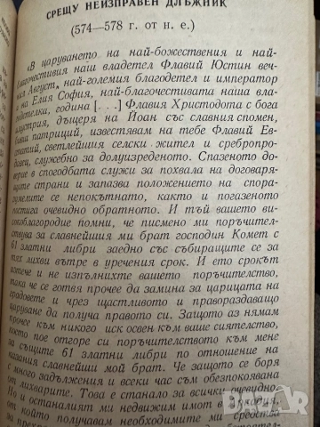 Писма и документи на папирус, снимка 12 - Енциклопедии, справочници - 51798805