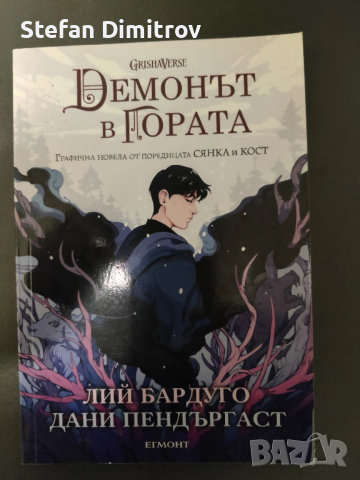 Книги по 10 лв! ТОП заглавия, снимка 3 - Художествена литература - 52663308
