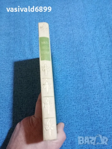 Джон Чийвър - Хроника на Уапшотови , снимка 3 - Художествена литература - 53524786