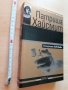 Непознати във влака Патриша Хайсмит, снимка 1 - Художествена литература - 28822737