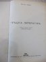 Книга "Гръцка литература - П. Кохан" - 294 стр., снимка 2