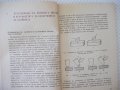 Книга "Почистване на отливките - Петър Г. Иванов" - 70 стр., снимка 5