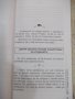 Книга "Големия хълм - Владо Янев" - 152 стр., снимка 5