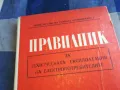 ПРАВИЛНИК 1301250751, снимка 5