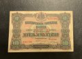 Банкнота от 10 лева 1917 България серия А !!