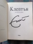 Клептън. Автобиография / Ерик Клептън , снимка 2
