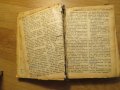 Старинна библия Нов  завет на нашия господъ Исусъ Христоса и псалмитъ 1938г, Царство България, снимка 7