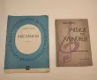 Солфежи. Част 8 - Иван Пеев, Асен Диамандиев, Здравко Манолов, снимка 4