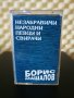 Борис Машалов - Незабравими народни певци и свирачи, снимка 1 - Аудио касети - 33141345